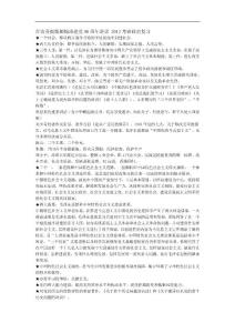 2012考研政治复习