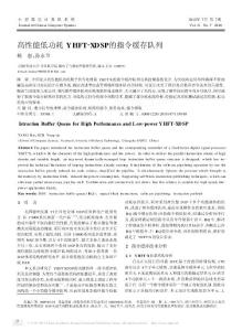 【豆丁推薦】-高性能低功耗FT_XDSP的指令緩存隊列