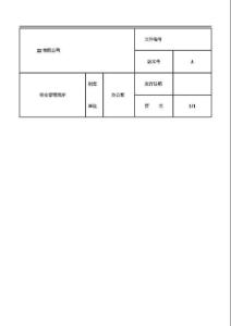 公司安全管理程序
