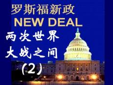 两次世界大战之间2
