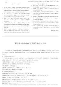 【豆丁推薦】-科技書刊阿拉伯?dāng)?shù)字及漢字?jǐn)?shù)字的用法