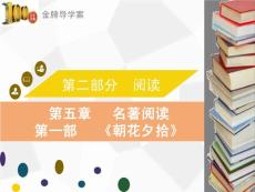 第一部   《朝花夕拾》