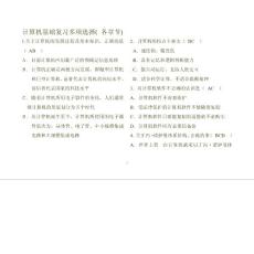 云南省計算機三校生基礎多選題