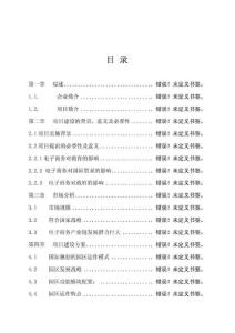 電子商務產業園商業計劃書.doc