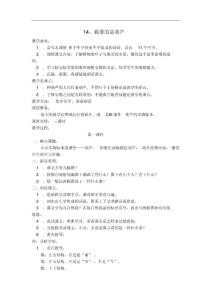 最新部編版二年級語文上冊我要的是葫蘆教案(含教學反思)