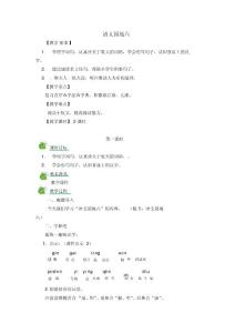 最新一年級語文下冊《語文園地六》第一課時(精品教學設計附同步作業及答案)