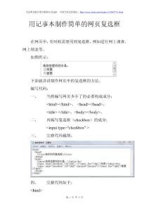 用记事本制作简单的网页复选框