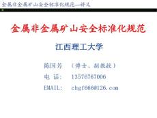 金屬非金屬礦山安全標準化規范.ppt