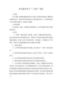 職業(yè)建設(shè)項(xiàng)目三同管理制度