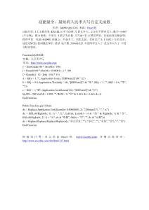 功能最全、最短的人民幣大寫自定義函數