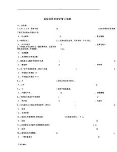 高級保育員理論復習試題帶答案