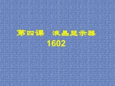 液晶顯示器專題培訓講座PPT.ppt