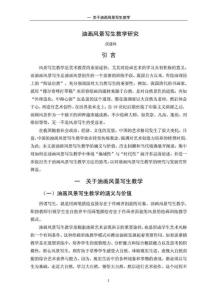 油畫風景寫生教學研究.doc