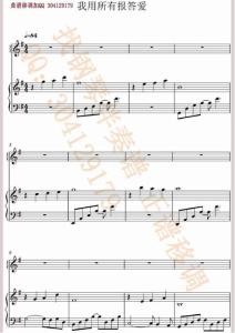 我用所有報(bào)答愛 鋼琴伴奏譜 聲樂譜 伴奏譜 考場資料 移調(diào)加Q..pdf