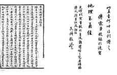平洋地理玉函經(古本） .pdf
