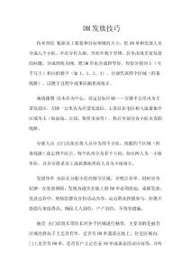 DM又被稱為商品快訊廣告