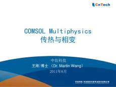 COMSOL网络研讨会 COMSOL v4.2 热力学与相变分析应用 2011-06-24