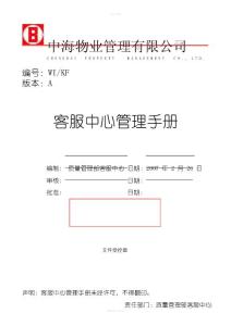 中海物业管理客服手册