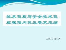 技术交底与安全技术交底填写要求