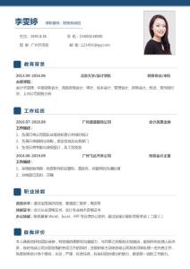 简约求职简历会计
