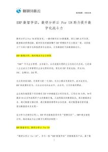 ERP數智伴侶，數鑰分析云 For U8助力提升數字化戰斗力
