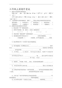 （人教版）六年級上語文期中試題-學期追蹤3