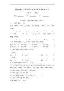 (人教新課標)六年級語文上冊期中測試卷 輕松奪冠