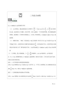 上海滬教版高一下數學同步講義-高一數學-三角復合函數-教師版
