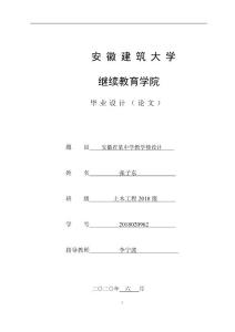 安徽某中學教學樓畢業(yè)設計