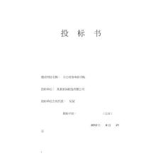 某某大學(xué)辦公用品投標(biāo)書