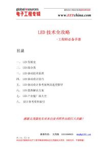 LED技术全攻略