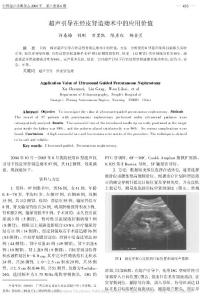 超聲引導在經皮腎造瘺術中的應用價值