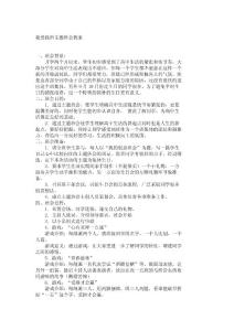 高一主题班会教案我爱我班主题班会教案_709