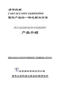 PCCAD2007与P3DM产品简介