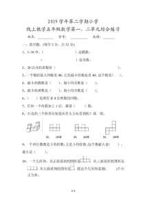 小學(xué)五年級第二學(xué)期數(shù)學(xué)第一二單元綜合練習(xí)