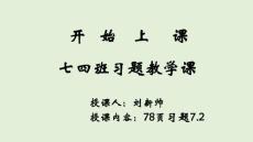 公開習題課
