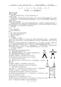 5.2 怎样描述力