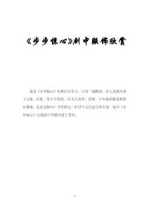 热播剧《步步惊心》剧中服饰欣赏