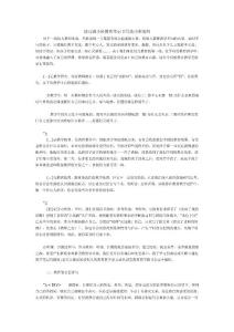 幼兒園小班教育筆記書寫技巧和范例