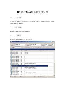 IIS PUT SCAN工具使用說明