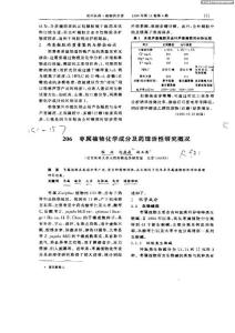 枣属植物化学成分及药理活笥研究概况