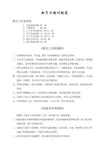 企业员工制度大全
