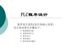 ★PLC程序設計