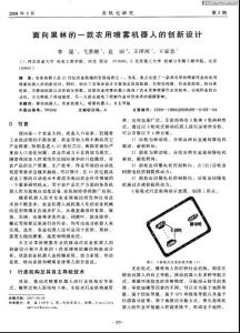 面向果林的一款农用喷雾机器人的创新设计