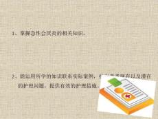 护理查房——急性会厌炎