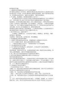 軟件測(cè)試面試題