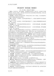 高鸿业版西方经济学最全名词解释微观和宏观
