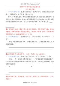 2010年四川13市中考语文试题分类-仿写改写