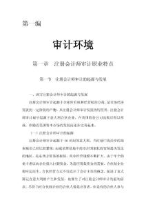 注册会计师《审计》教材word格式