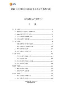 2020年中国茶叶各区域市场现状及趋势分析